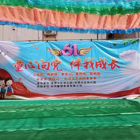 项城市光武办事处郑营社区幼儿园