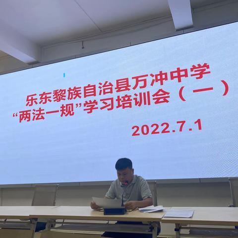 学法守法 共建文明校园——万冲中学开展“两法一规”普法学习培训会