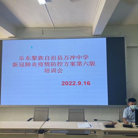 聚焦疫情防控、筑牢校园防线——万冲中学召开新冠肺炎疫情防控方案第六版培训会