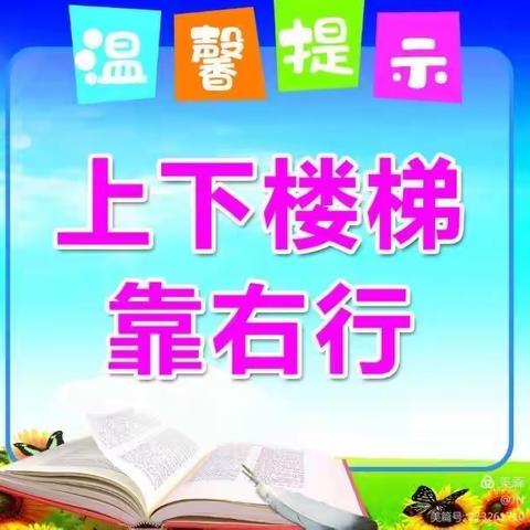 小手拉大手 遵守规矩我带头——达拉特旗第十小学二年级1班暑期社会实践活动