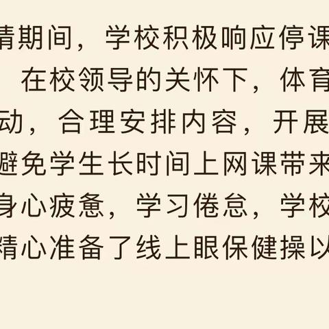 线上课间也精彩，劳逸结合效率高—唐马路小学线上大课间活动