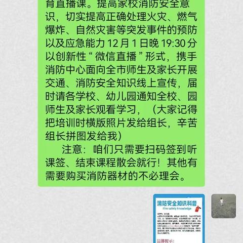 濮阳经济技术开发区行知幼儿园“消防安全，防患于未“燃” 线上消防安全知识培训