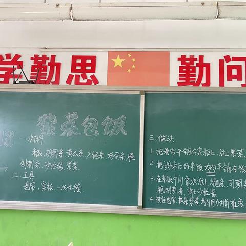 小园小学四年级美食料理第二课“紫菜包饭”