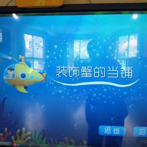 金摇篮幼儿园中一班任务数学《装饰蟹的当铺》