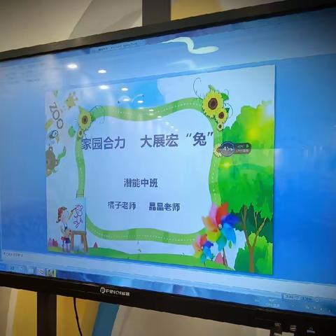 《家园合力，大展鸿“兔”》农垦幼儿园潜能中班庆3.8国际女神节亲子活动