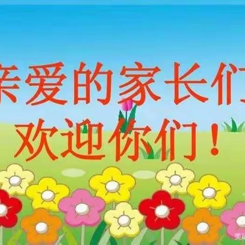 娜克雅幼儿园中班家长会