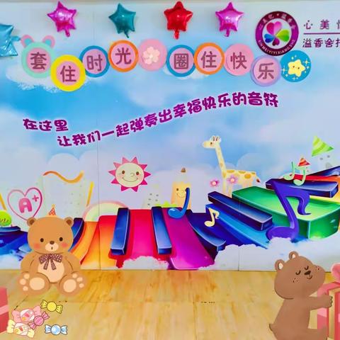 【心美忆🌺溢香舍】🥳“套住时光   圈住快乐”之日常行为好习惯积分兑换活动精彩分享💖💖