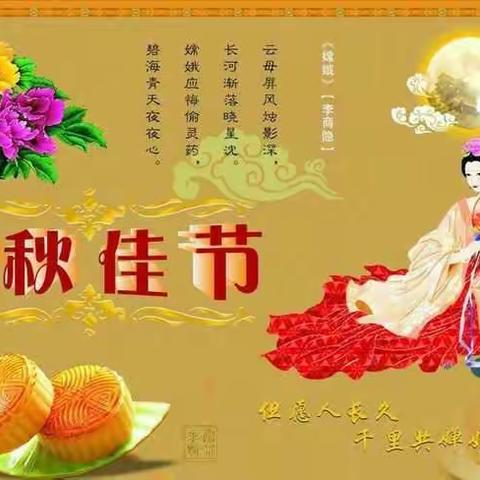 成均镇·成才幼儿园---祝中秋团圆，万家愉快！