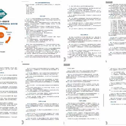 漯河市第十一初级中学（一中专南校区）学习、宣传、贯彻《中华人民共和国家庭教育促进法》