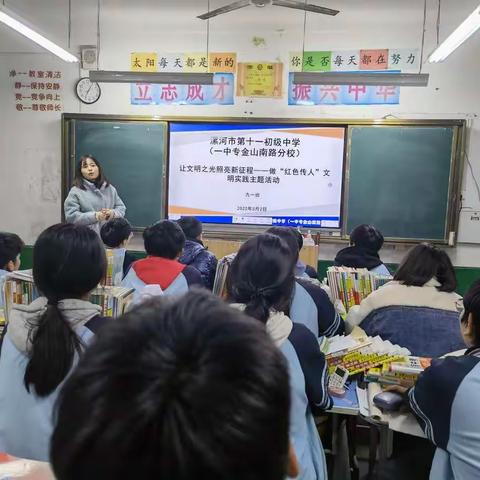 漯河市第十一初级中学（一中专金山南路分校）让文明之光照亮新征程—做“红色传人”文明实践主题活动