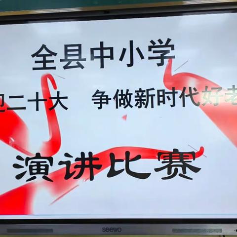 立德修身 潜心治学——莲花县教育系统举行“喜迎二十大 争做新时代好老师”迎国庆演讲比赛