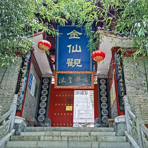 金仙观