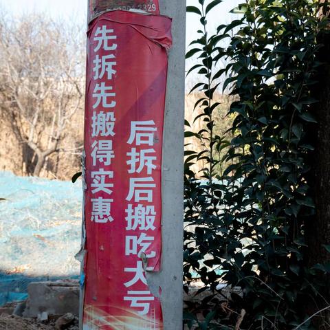 拆迁后的湾子村