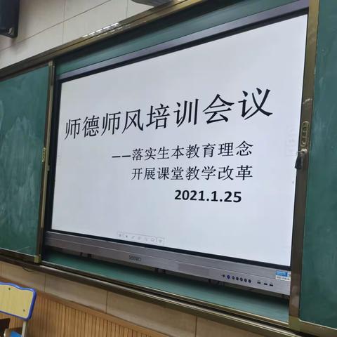 “落实生本教育理念，开展课堂教学改革”—斯家场中学教师师德师风培训纪实