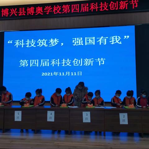 科技筑梦·强国有我——博奥学校第四届科技创新节