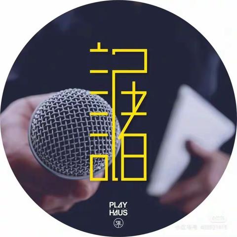 南高初中部-小记者实践报告