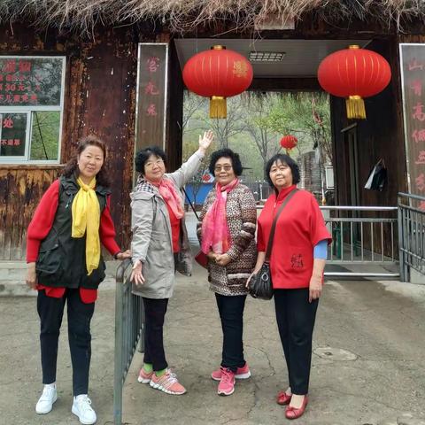 上盘山 叙友情。