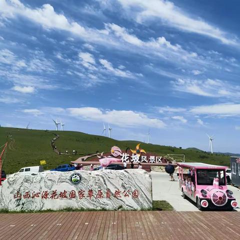 天然花园-花坡风景区