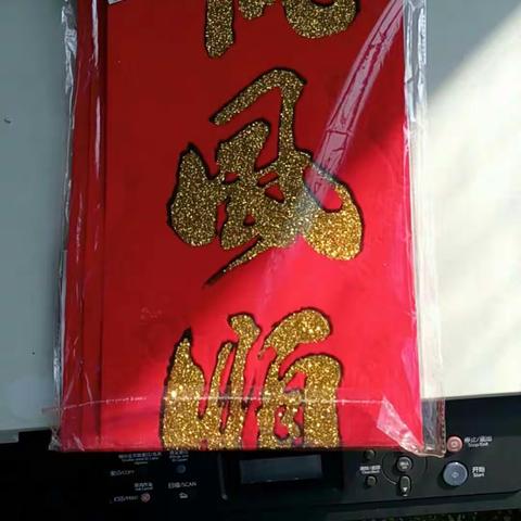 过年了，买副好对联，祝您健康吉祥，幸福美满！