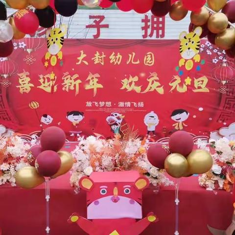 大封幼儿园新年元旦汇演锦集