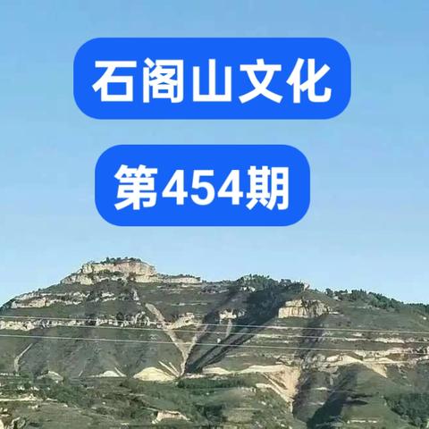 石阁山文化454