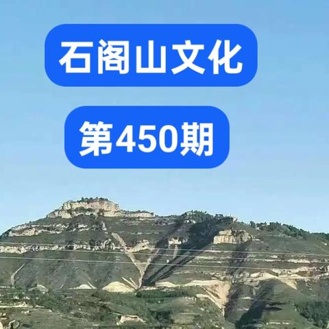 石阁山文化450