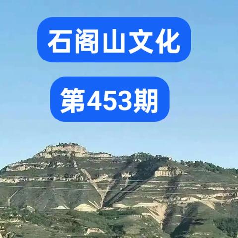 石阁山文化453