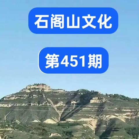 石阁山文化451