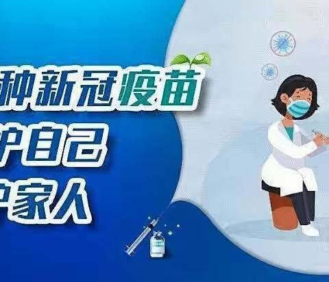 泸县方洞镇方洞初级中学校关于青少年学生接种新冠病毒疫苗致学生及家长的一封信