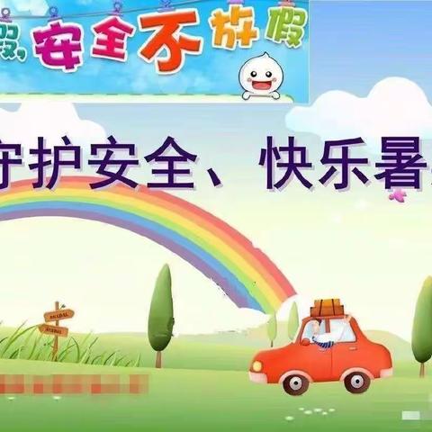 蒙蒙细雨去家访，安全暑假相伴行——内黄县六村乡第一小学五年级组开展2023暑期家访活动