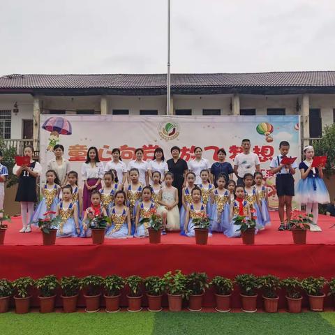 童心向党 爱助成长 庆“六一”主题系列活动