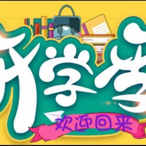 【入园第一步，成长一大步】爱心幼儿园大大二班——新年新气象开学第一天              2021.3.1