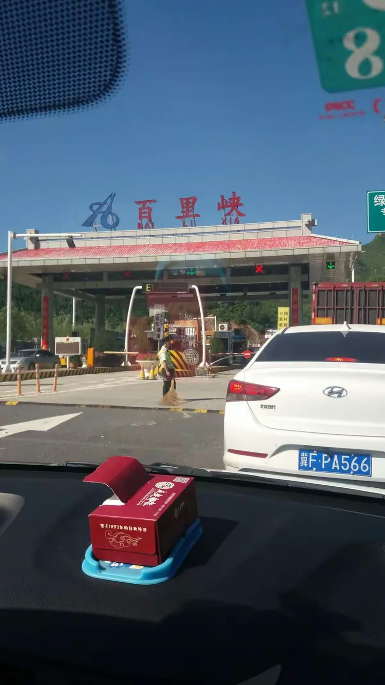 开车三个多小时到达百里峡收费站我们全家早上六点出发,爸爸开车从