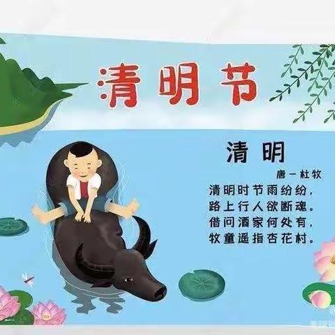 杨梓幼儿园清明节假期告家长书