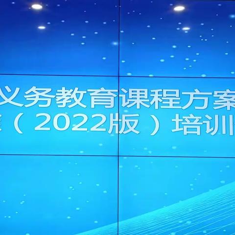 新课标、新思考、新挑战——聚焦新课标，践行新理念，打造新课堂