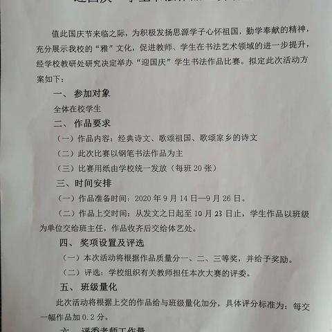 书写经典   传承文明————海南保亭思源实验学校（初中部）“迎国庆”学生硬笔书法作品大赛