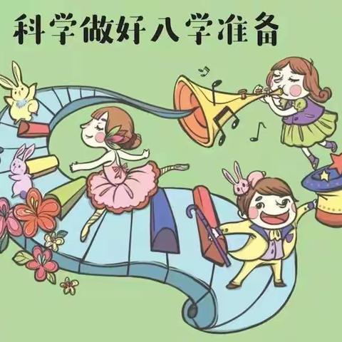 朋普镇第三幼儿园  科学做好入学准备 开启幸福未来——2019年宣传月活动