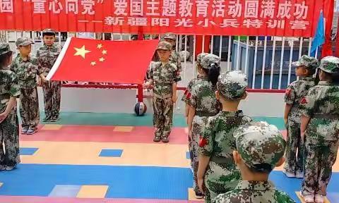 金太阳幼儿园【不忘初心  童心向党】小兵训练营活动圆满结束