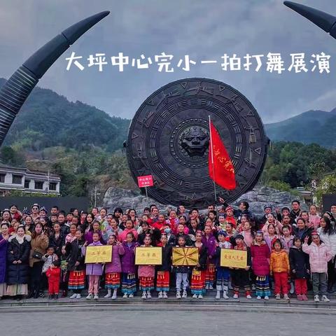 2021年大坪乡中小学首届师生艺术节暨瑶乡拍打舞展演——大坪中心完小参演剪影