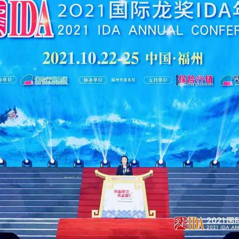 市商务局局长蔡俏出席2021年国际龙奖IDA年会