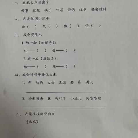 北城力高学校一年级下学期游园大闯关