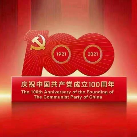 安远小学少工委组织全校少先队员观看庆祝中国共产党成立100周年特别节目“红领巾心向党"