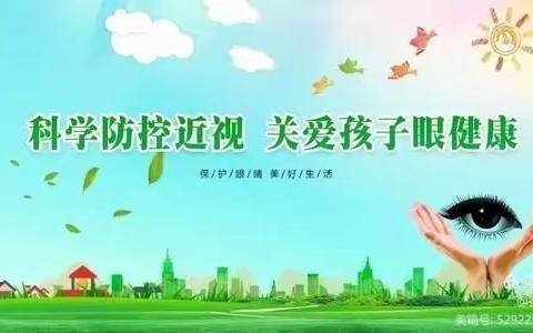 信州区第六小学校关于保护儿童视力爱眼护眼致家长的一封信