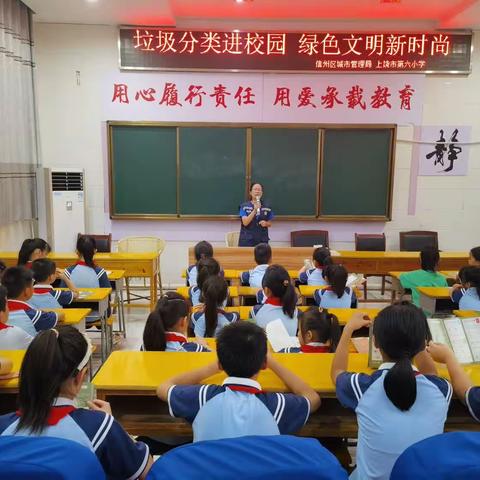 垃圾分类进校园 绿色文明新时尚——上饶市第六小学