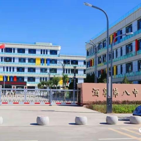 居家学习生活实用指南——酒泉第八中学温馨提示