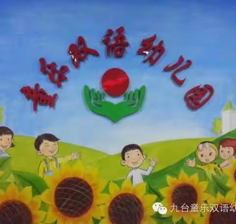 童乐双语幼儿园2019年第五季“小康轩杯”逻辑思维选拔赛