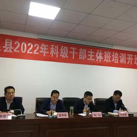 礼泉县2022年科级领导干部主体班开班