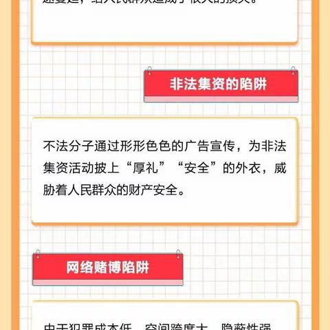 远离诱惑和洗钱陷阱，警惕卷入洗钱犯罪