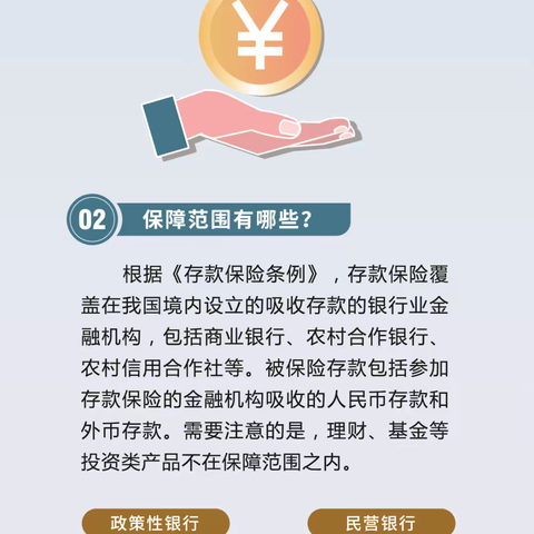 存款保险 为您的存款保驾护航