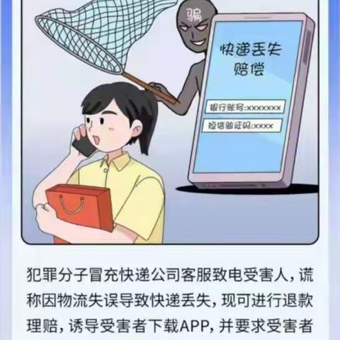 掌握十大公式，远离电信网络诈骗